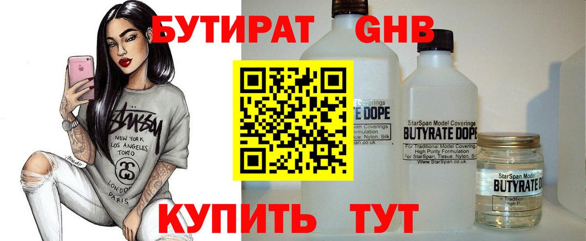Бутират жидкий экстази  Вход с VPN  Бутират  Карталы 