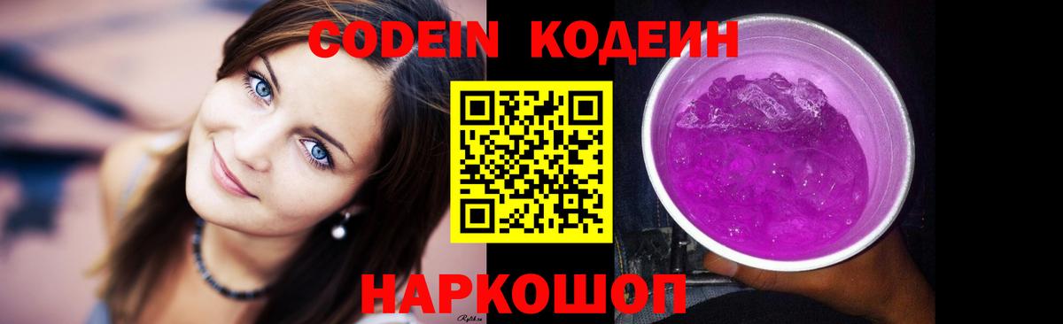 Кодеиновый сироп Lean напиток Lean (лин)  Вход с VPN  Кодеиновый сироп Lean Purple Drank  Карталы 